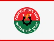 যুবদলের ৫ শীর্ষনেতা দল থেকে বহিষ্কার