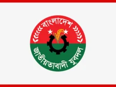 যুবদলের ৫ শীর্ষনেতা দল থেকে বহিষ্কার