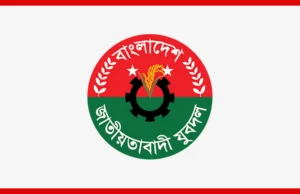 যুবদলের ৫ শীর্ষনেতা দল থেকে বহিষ্কার