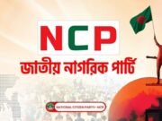 এনসিপির দুই নেতা বহিষ্কার