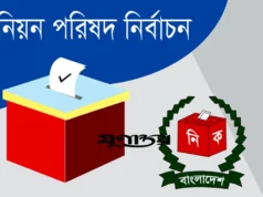 ইউপি নির্বাচন: ইসির ক্ষমতা বাড়ানো হয়েছে, নেওয়া হচ্ছে বেশকিছু পদক্ষেপ