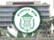 টানা পাঁচ দিন বন্ধ থাকবে ব্যাংক